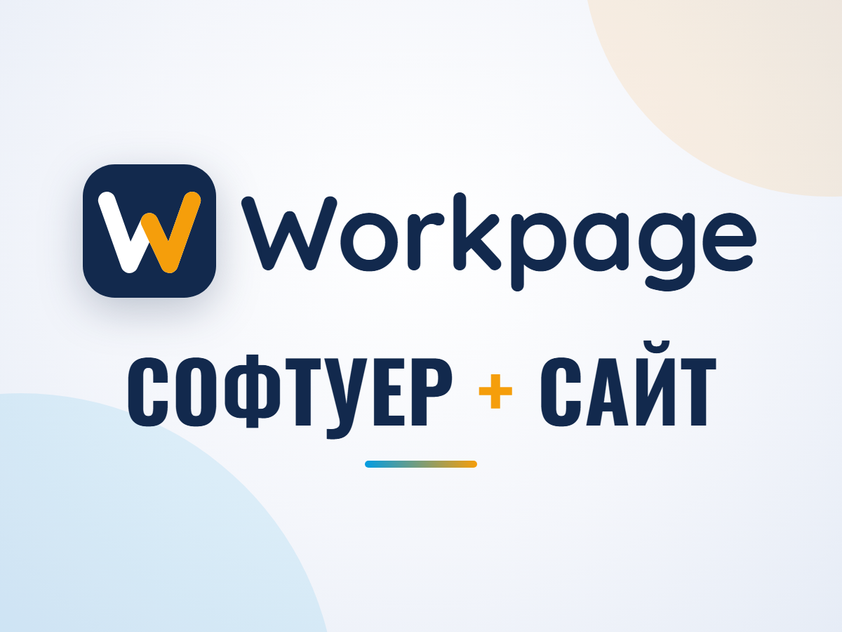 Софтуер + сайт